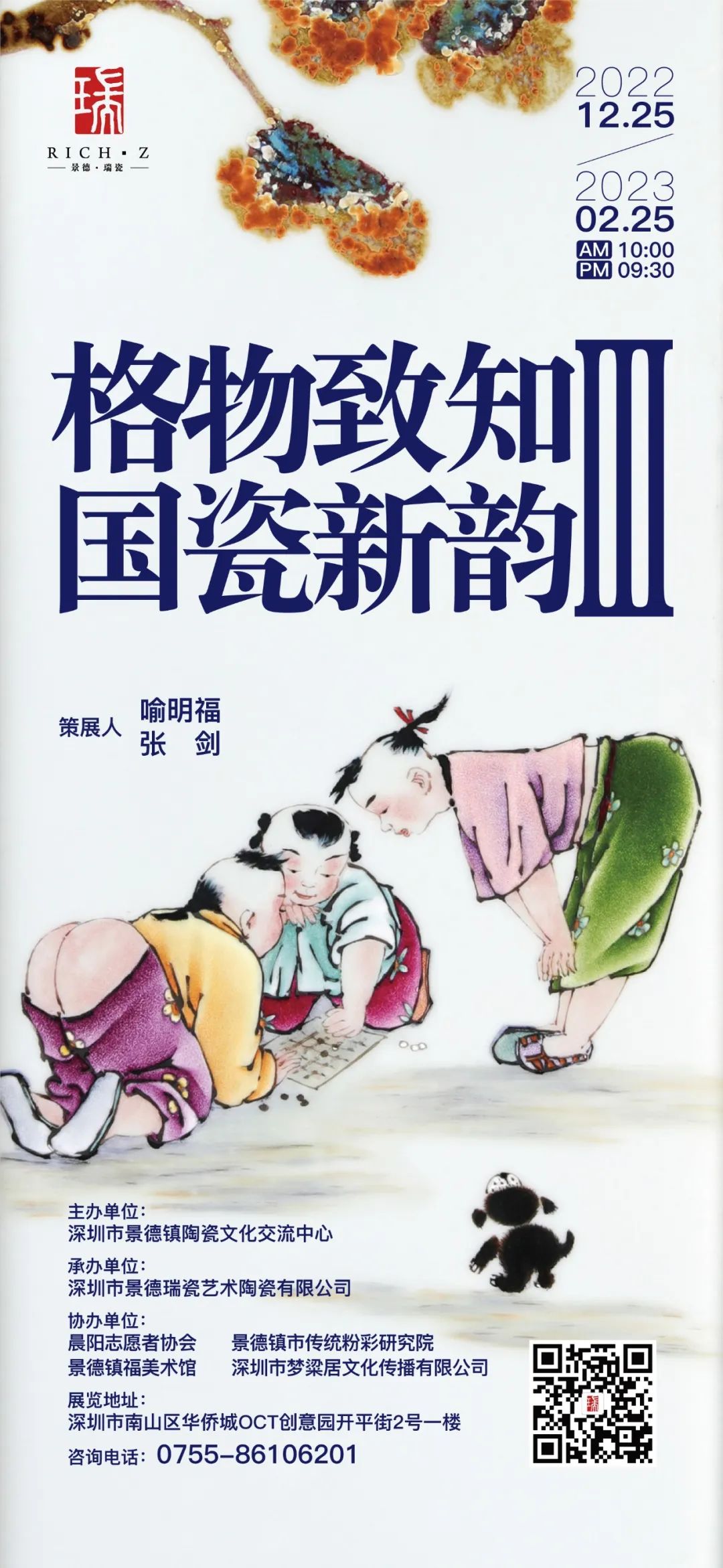 【格物致知·国瓷新韵Ⅲ】线上展之洪爵振