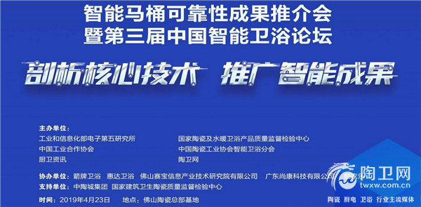 智能马桶可靠性成果推介会
