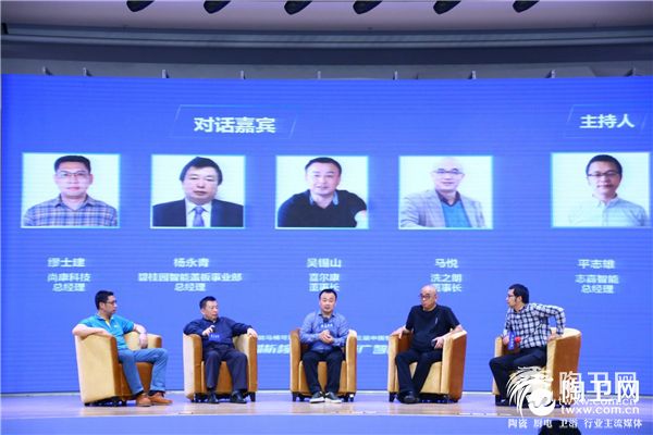 第三届中国智能卫浴论坛