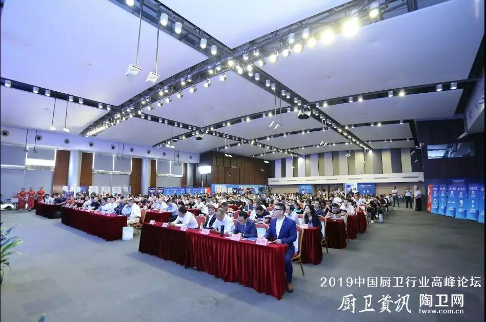 2019中国厨卫行业高峰论坛