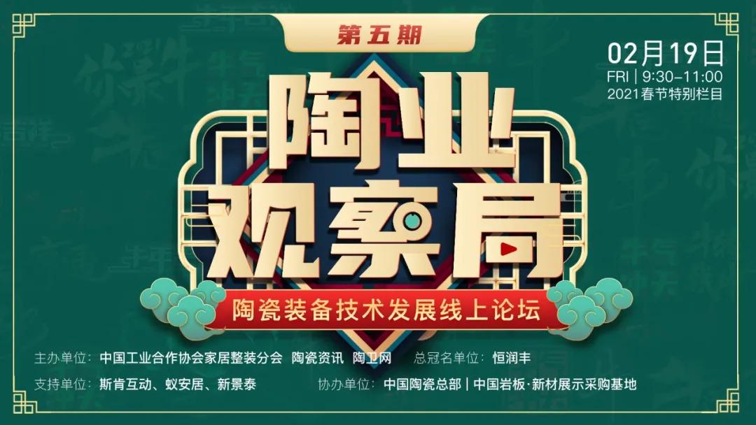 爱陶机电丁建盛:岩板发展的瓶颈在深加工领域