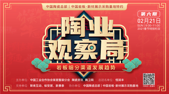 拉米娜楼旭东：岩板发展需要工匠精神推动