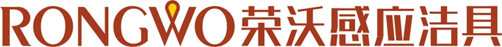 温州尚沃感应洁具有限公司 荣沃感应洁具