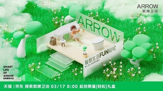 箭牌家居“FUN轻松”爆火,看品牌如何实力圈粉