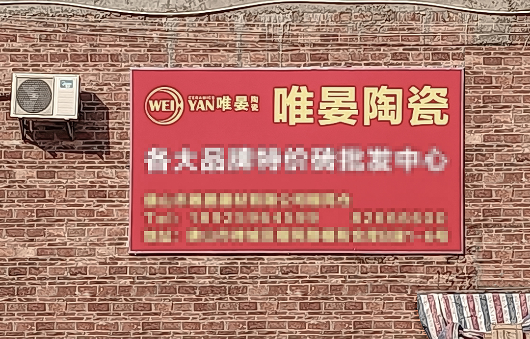 简直：建材市场的乱象！邵唯晏被盗用！