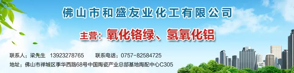 和盛友业化工：氧化铬绿、氢氧化铝