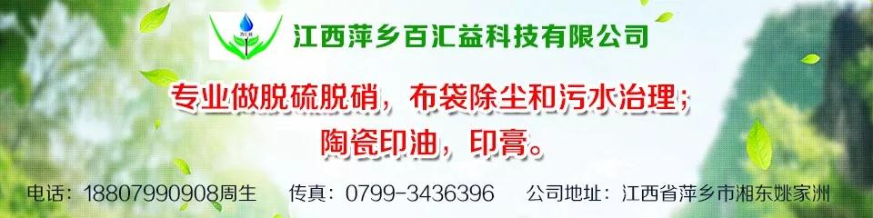 百汇益科技主营：脱硫脱硝、布袋除尘、污水治理