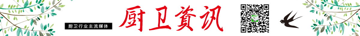 厨卫资讯