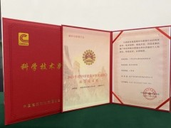 恭喜誉辉陶瓷又一专利技术荣获“科技创新奖”！