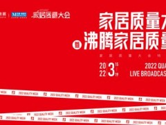 获奖数量行业NO.1 恒洁领衔2021沸腾质量奖评测