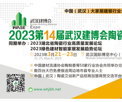 聚焦武汉 布局华中 | 第十四届武汉建博会与中国建筑材料流通协会启动招商工作