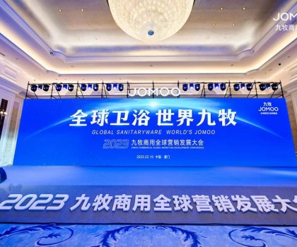 中国第一 世界前三丨2023年九牧商用全球营销发展大会盛大召开