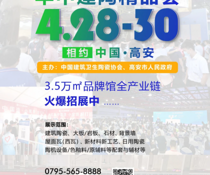 定了！2023华中建陶第一展将于4月28日-30日举办