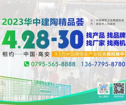 首设装备及原辅材料专区！2023华中建陶精品荟大不同