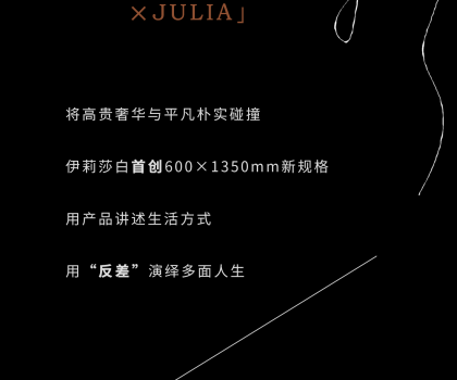 Advance notice｜意大利·米兰JULIA设计师携手打造「生活多面」即将启幕