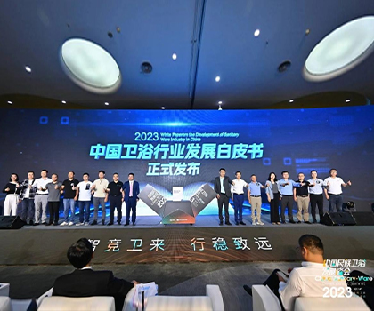 智竞卫来，行稳致远！恒洁载誉2023中国民族卫浴发展峰会