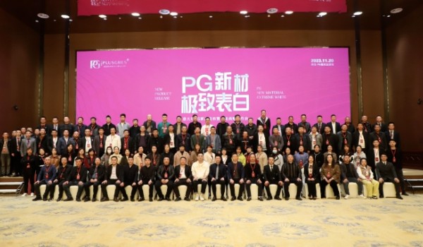 ​PG新材，极致表白 | 意大利PG新品发布暨企业战略发布会圆满举行！