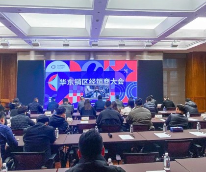 再启新程向未来 | 白兔瓷砖华东销区经销商大会顺利召开