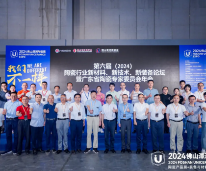 第六届（2024）陶瓷行业新材料、新技术、新装备论坛暨广东省陶瓷专家委员会年会成功举办