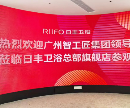 热烈欢迎广州智工匠集团领导莅临日丰卫浴总部旗舰店参观考察                       -----共探家装领域深度合作可能