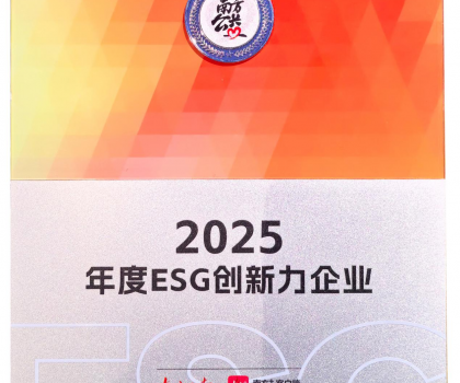 2025年度ESG创新力企业！蒙娜丽莎树立可持续发展品牌标杆