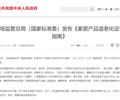 箭牌再次參與制定國家標(biāo)準(zhǔn)，推動適老化產(chǎn)業(yè)邁向高質(zhì)量發(fā)展