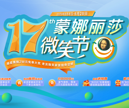 蒙娜丽莎第17届微笑节，全网超2亿次曝光温情破圈！