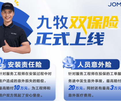 九牧推出行业首份“双保险”，保障服务工程师权益