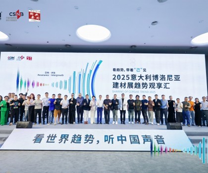 “交响·共生” | 2025意大利博洛尼亚建材展趋势观享汇圆满落幕!