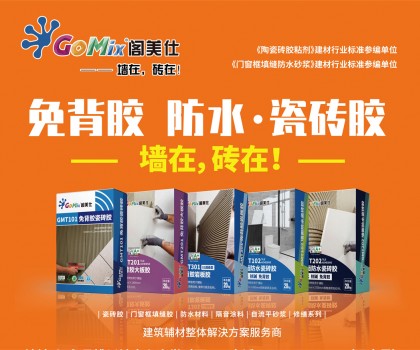 陶瓷经销商的蓝海探索：携手阁美仕，共赴建筑辅材新机遇