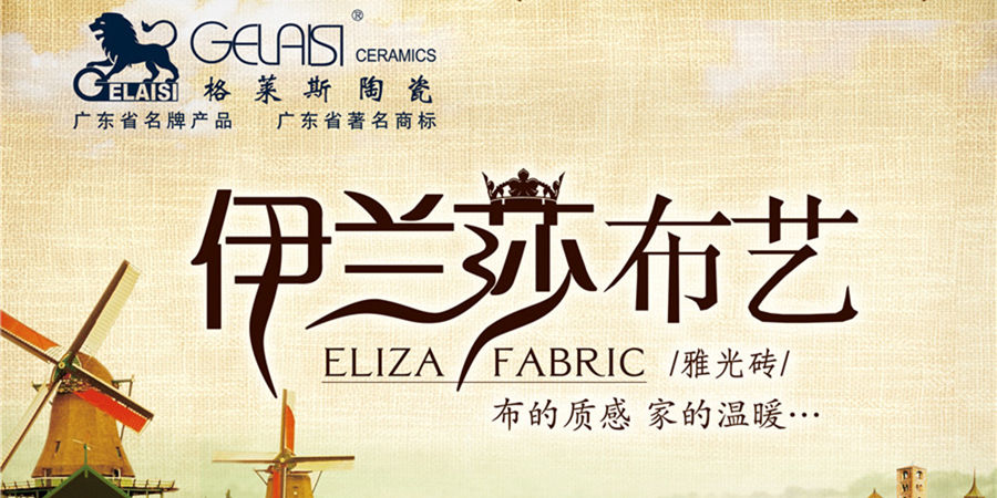 格莱斯陶瓷 仿古砖买什么品牌好