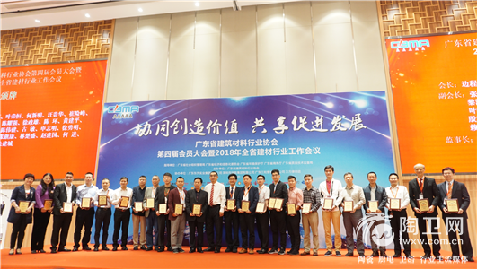 广东省建材行业协会第四届会员大会成功举行