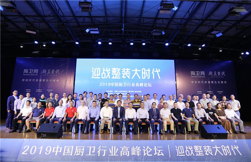 2019中国厨卫行业高峰论坛.JPG