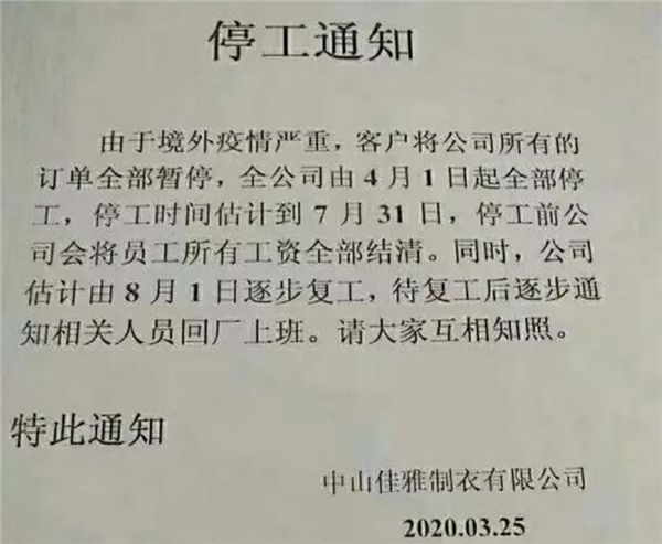 停工通知:所有订单暂停,放假4个月!订单大量取消,无单可接,无工可复.