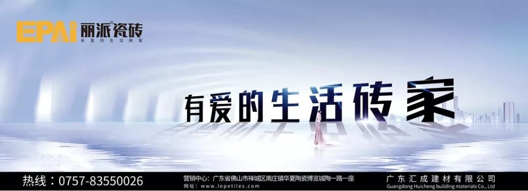 丽派瓷砖丽派公益基金正式成立