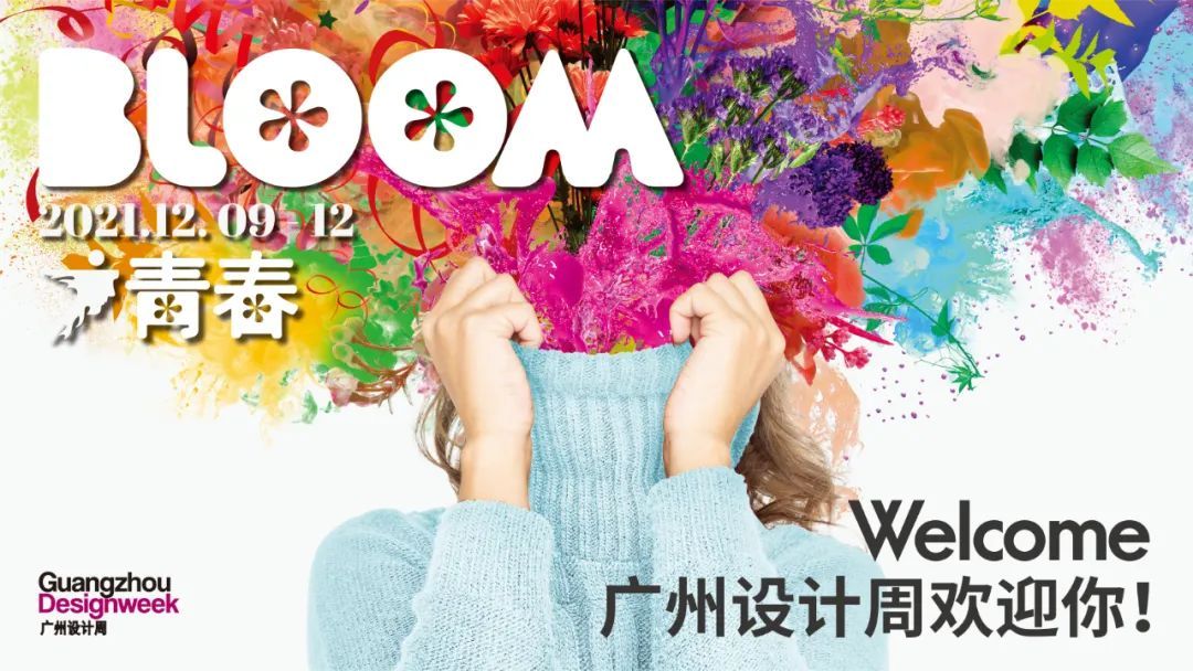 广州设计展-4.jpg