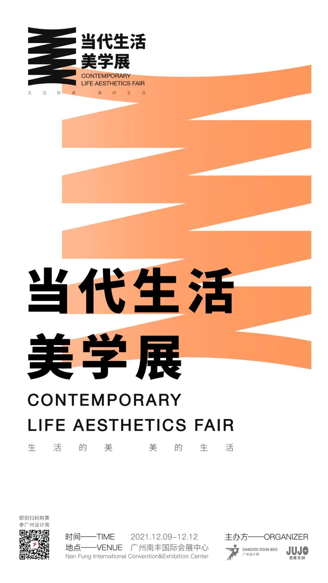 广州设计展-16.jpg