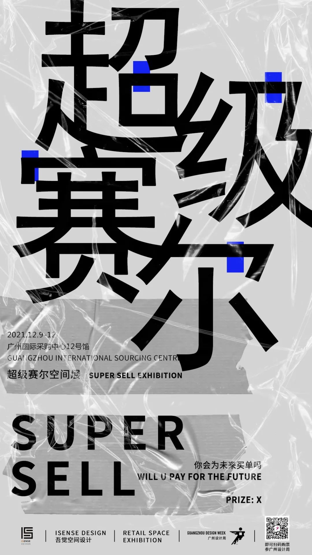 广州设计展-21.jpg