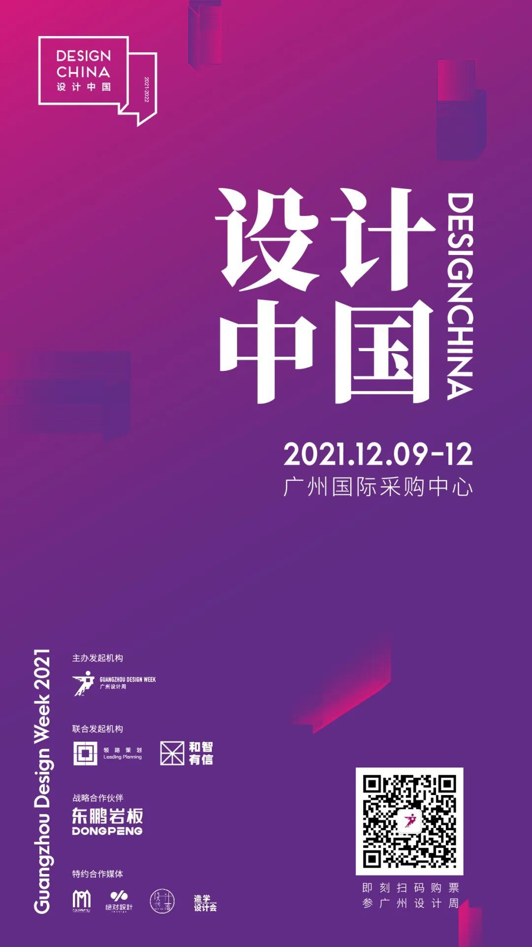 广州设计展-31.jpg