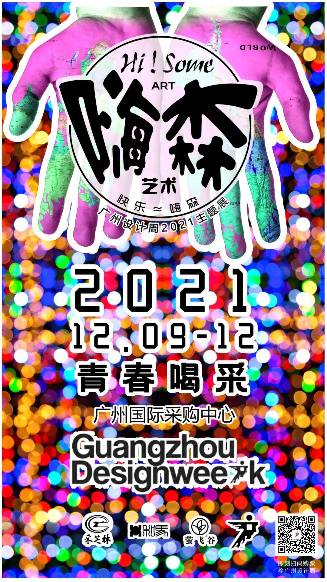 广州设计展-43.jpg