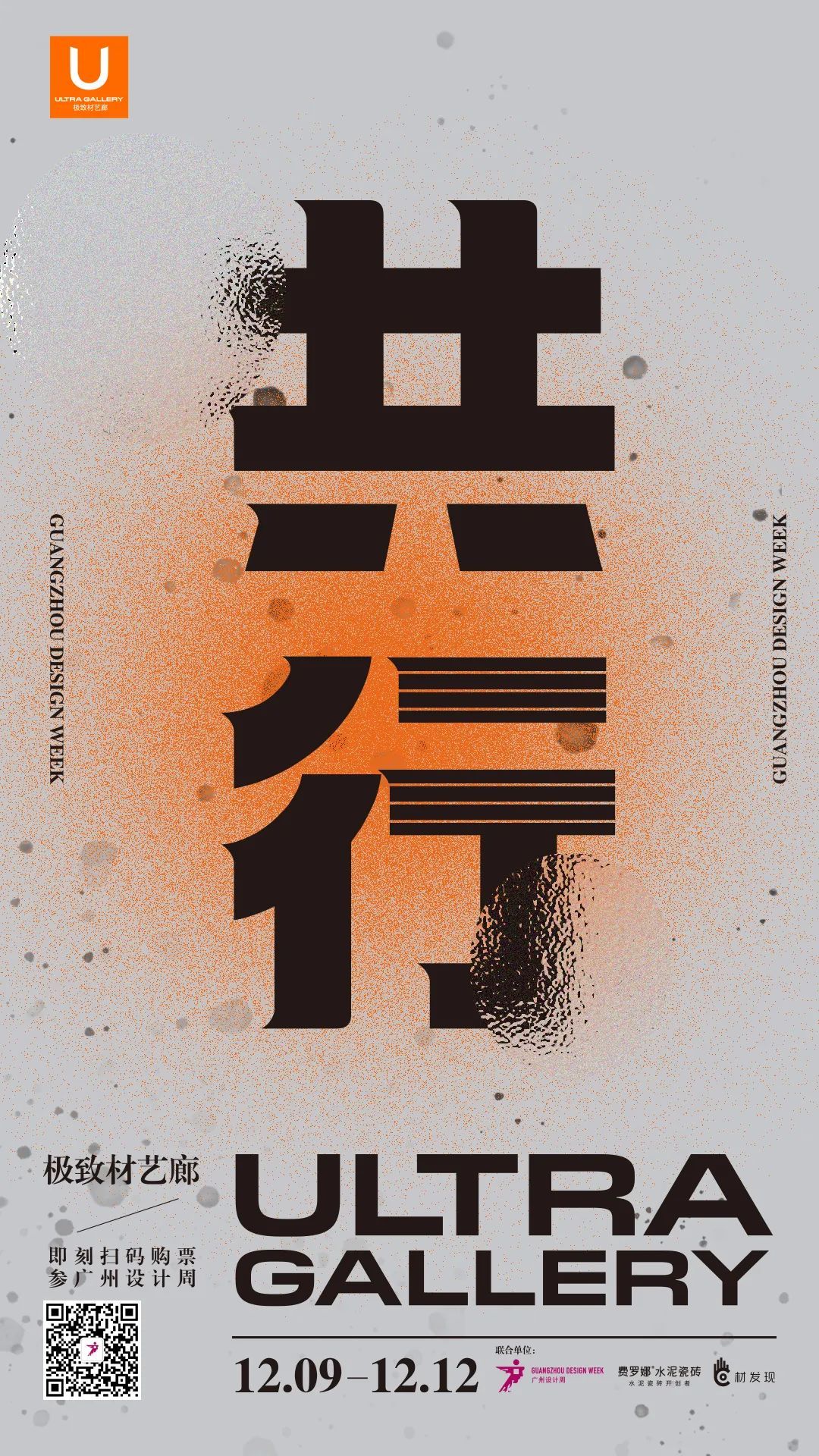 广州设计展-50.jpg