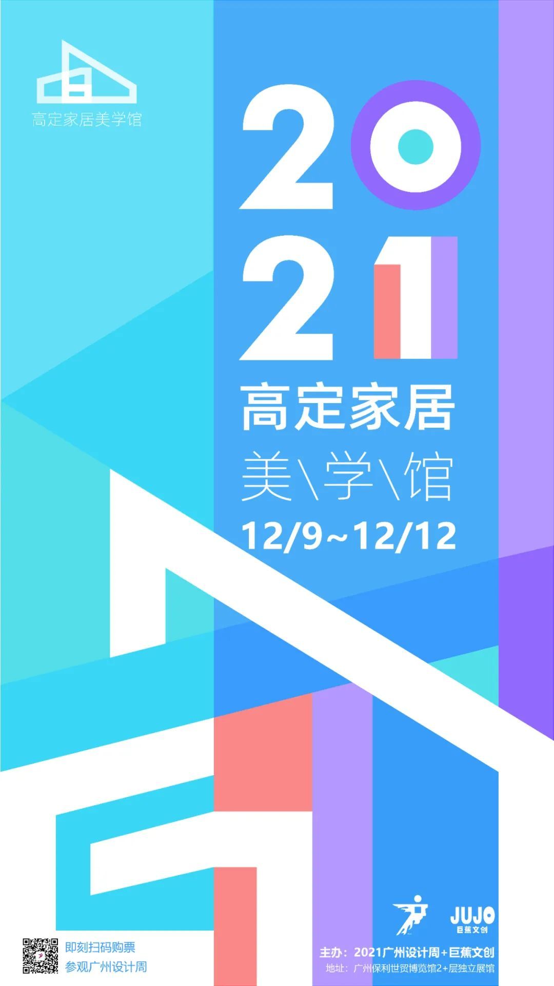 广州设计展-51.jpg