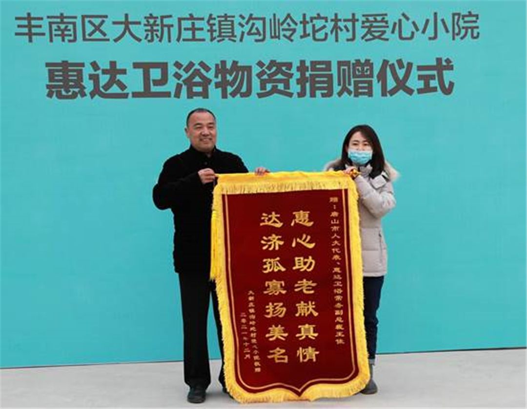惠达王佳：回馈乡梓，敬老有我 (8).jpg