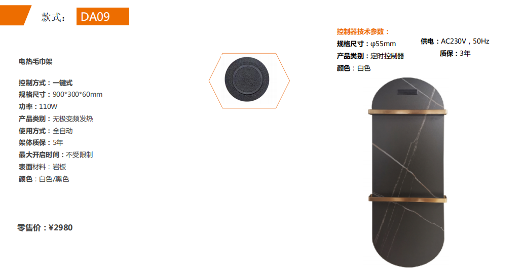 电热毛巾架3.png