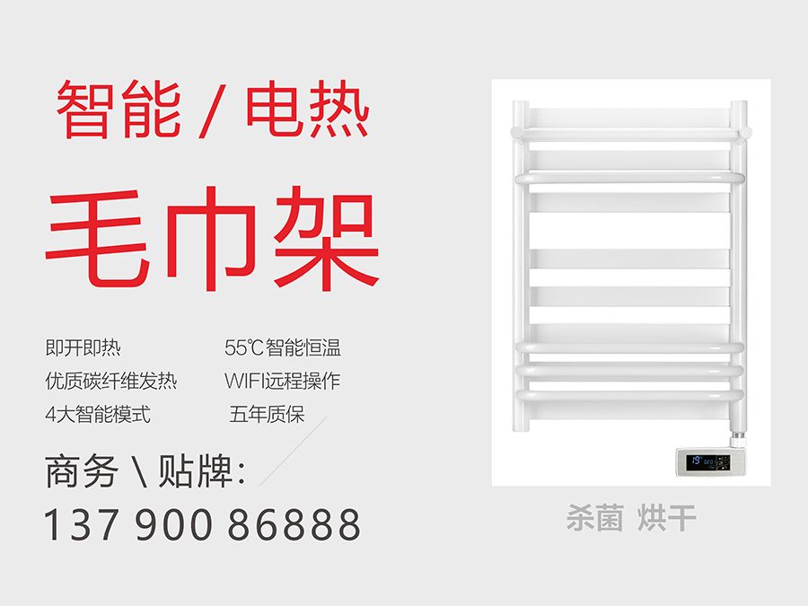 电热毛巾架2.jpg