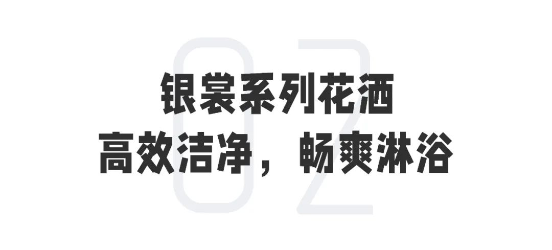 东鹏整装卫浴银裳系列丨全新「净」界，带你解锁不一样的卫浴体验5.jpg