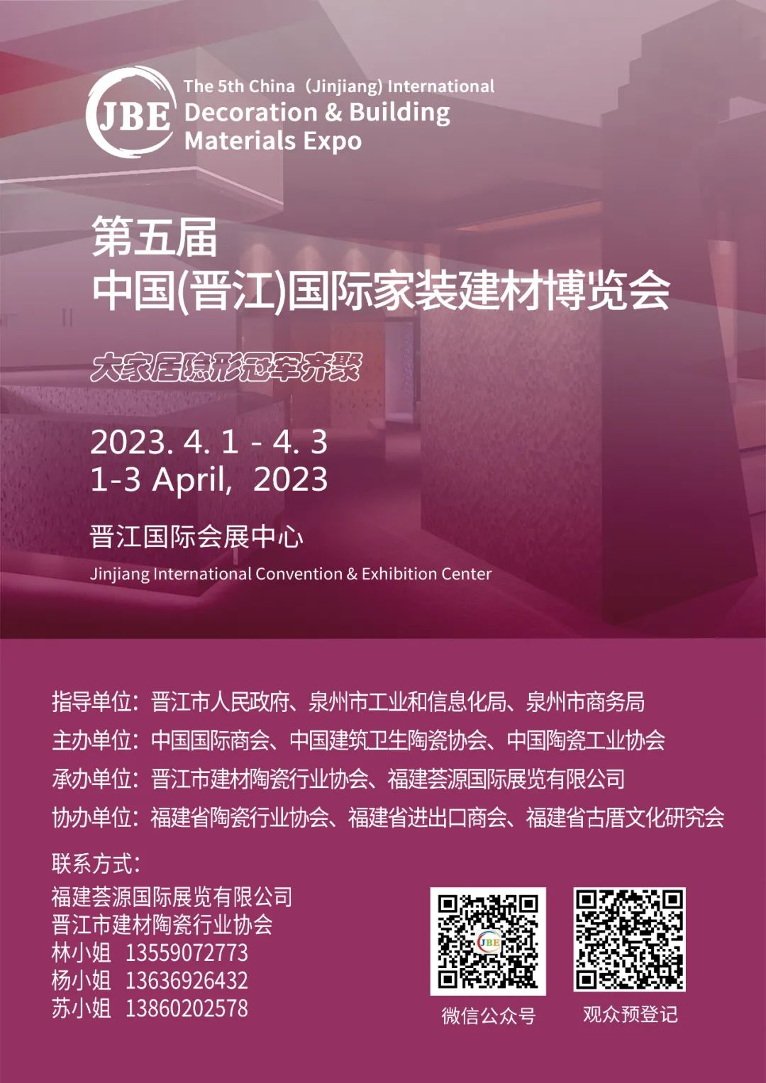 中国(晋江)家博会与您相约2023年4月1-3日3.jpg