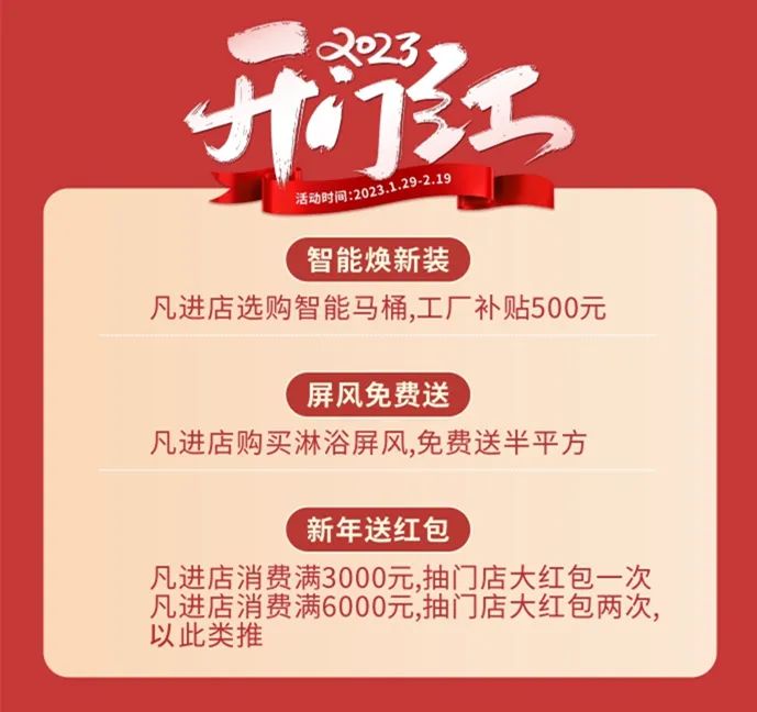 新年焕新潮 ！浪鲸卫浴“2023开年红”开年钜惠重磅来袭2.jpg