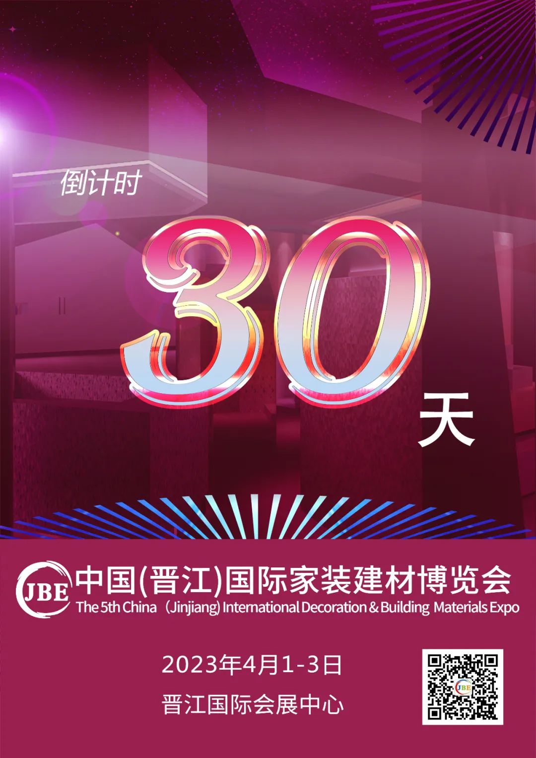 倒计时30天！我们约好，晋江相见！.jpg