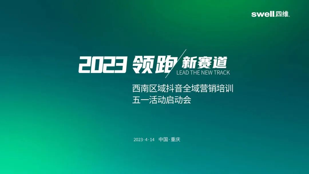 “领跑·新赛道”四维卫浴西南区域抖音全域营销培训暨五一活动启动会圆满结束 (1).jpg